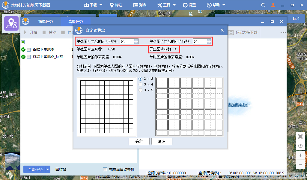 万能地图下载器中如何自定义导出多张大图